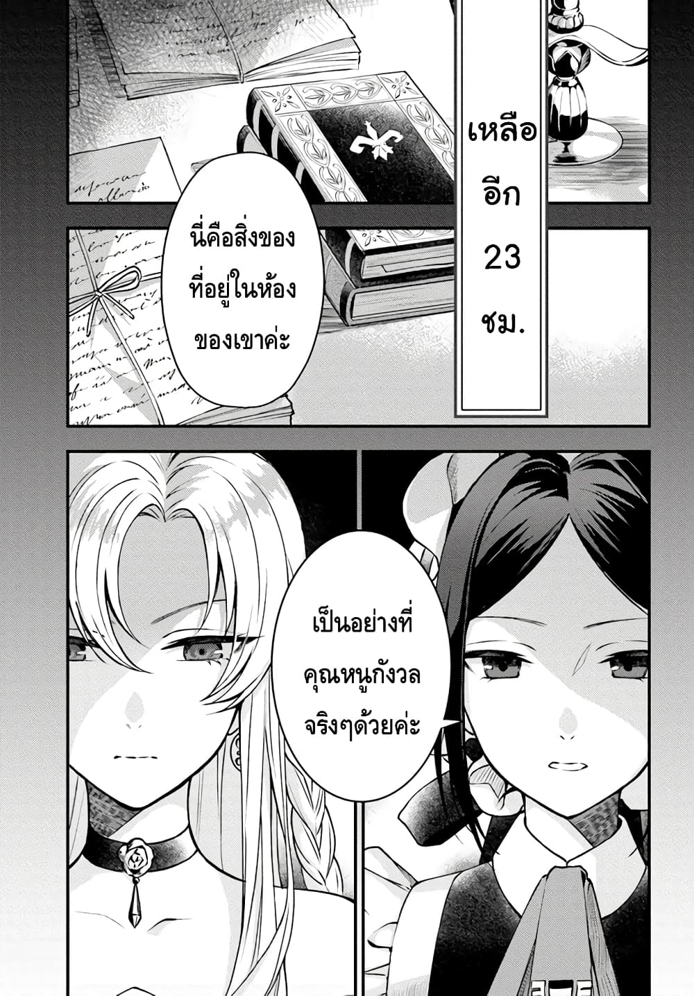 Nokori Ichinichi de Hametsu Flag Zenbu Heshiorimasu: Zamaa RTA Kiroku 24Hr. page 1