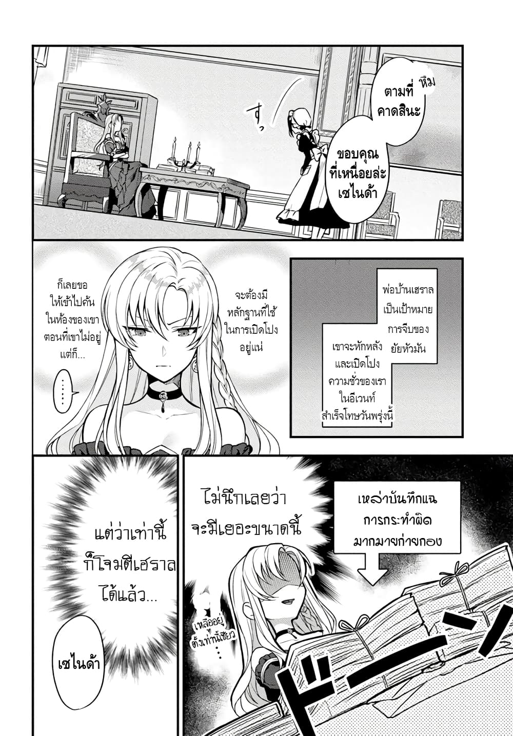 Nokori Ichinichi de Hametsu Flag Zenbu Heshiorimasu: Zamaa RTA Kiroku 24Hr. page 2