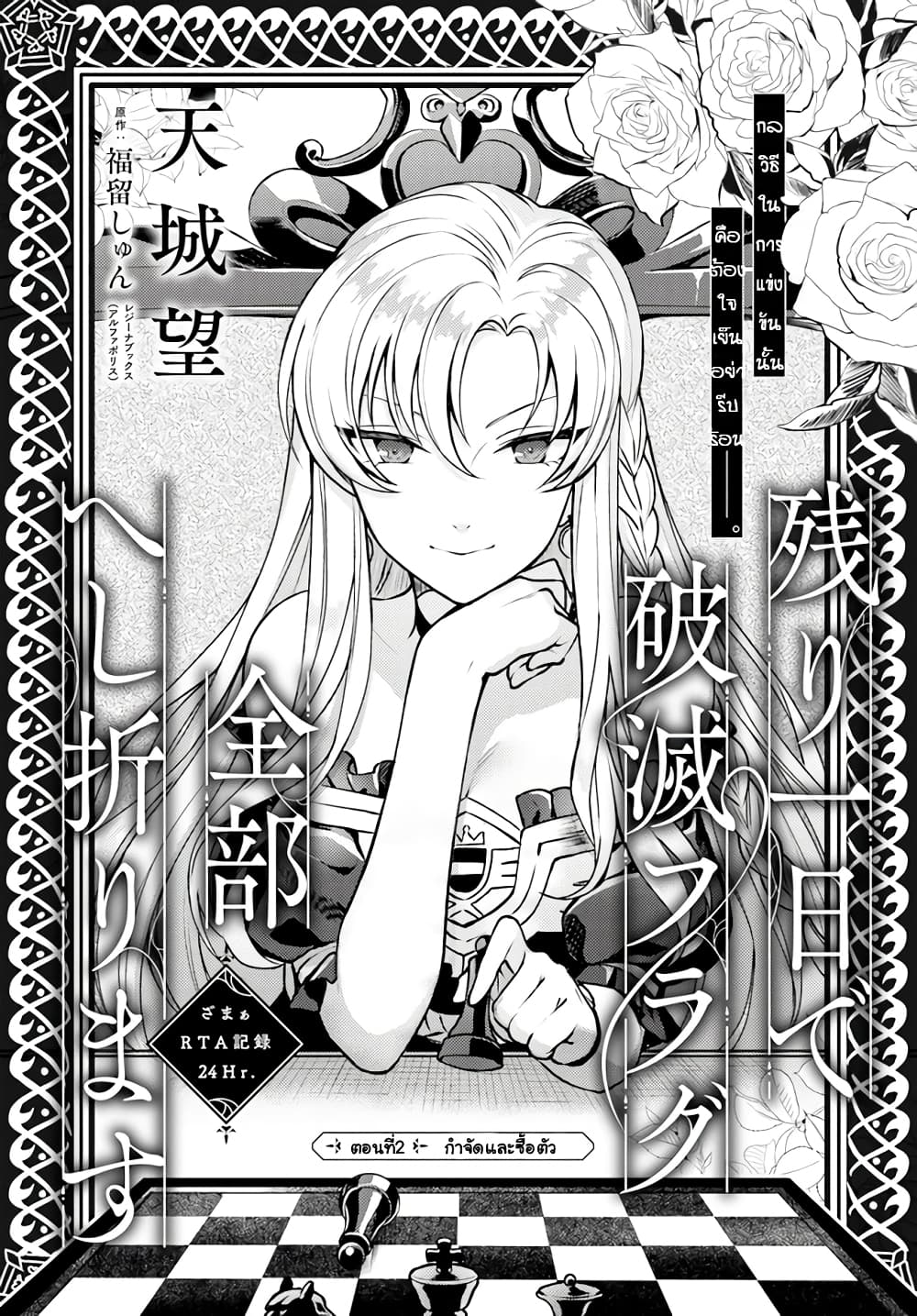 Nokori Ichinichi de Hametsu Flag Zenbu Heshiorimasu: Zamaa RTA Kiroku 24Hr. page 4
