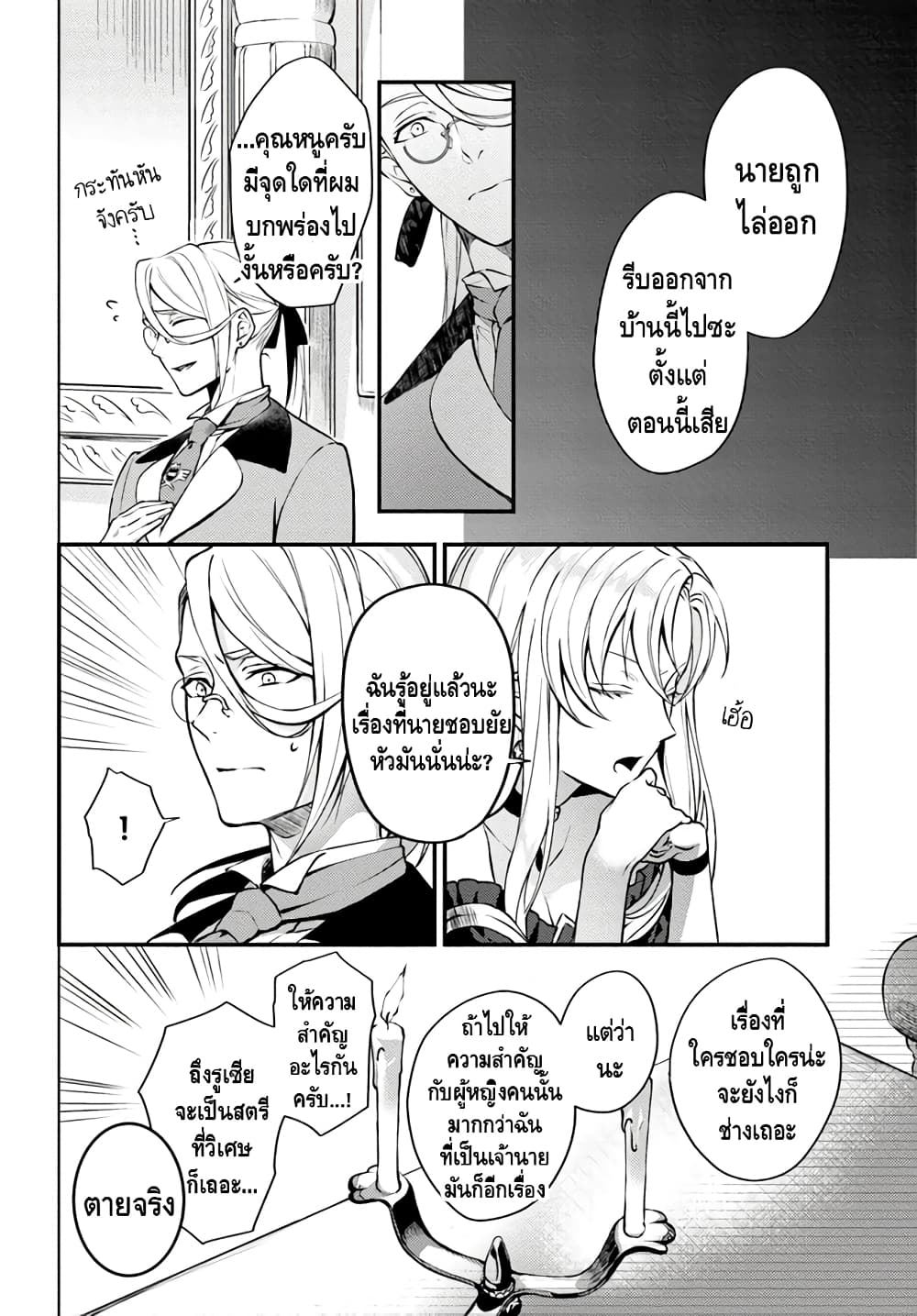 Nokori Ichinichi de Hametsu Flag Zenbu Heshiorimasu: Zamaa RTA Kiroku 24Hr. page 6