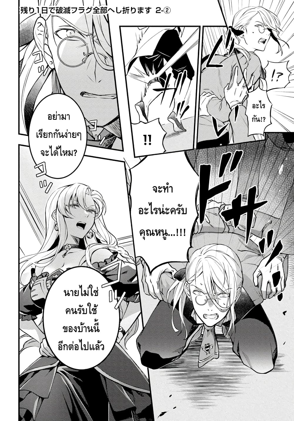 Nokori Ichinichi de Hametsu Flag Zenbu Heshiorimasu: Zamaa RTA Kiroku 24Hr. page 8