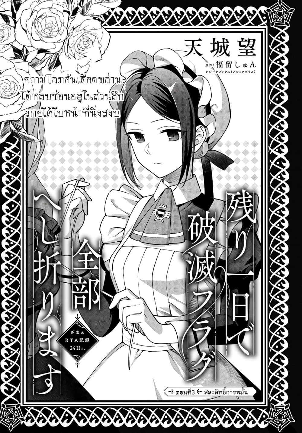 Nokori Ichinichi de Hametsu Flag Zenbu Heshiorimasu: Zamaa RTA Kiroku 24Hr. page 1