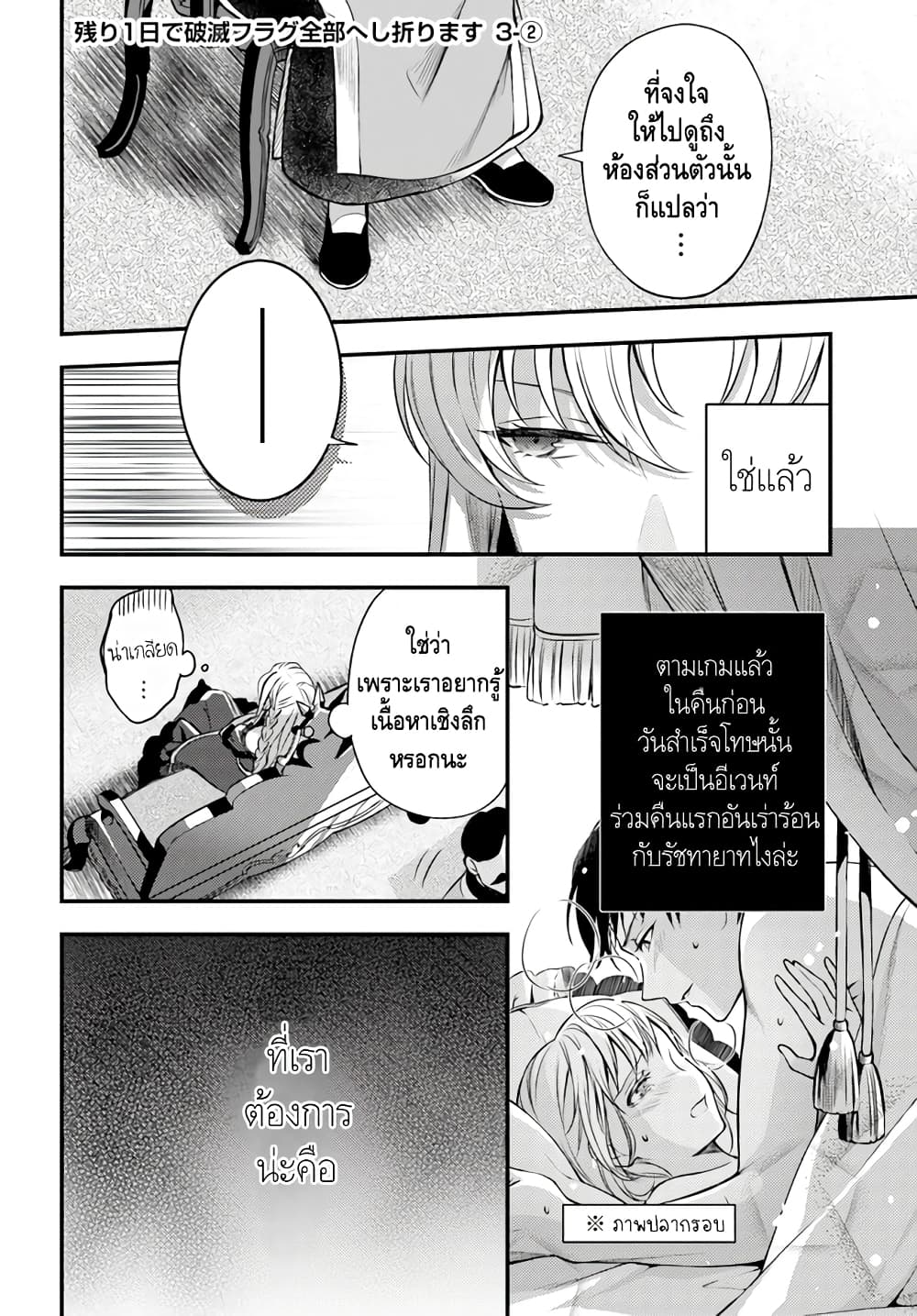Nokori Ichinichi de Hametsu Flag Zenbu Heshiorimasu: Zamaa RTA Kiroku 24Hr. page 8