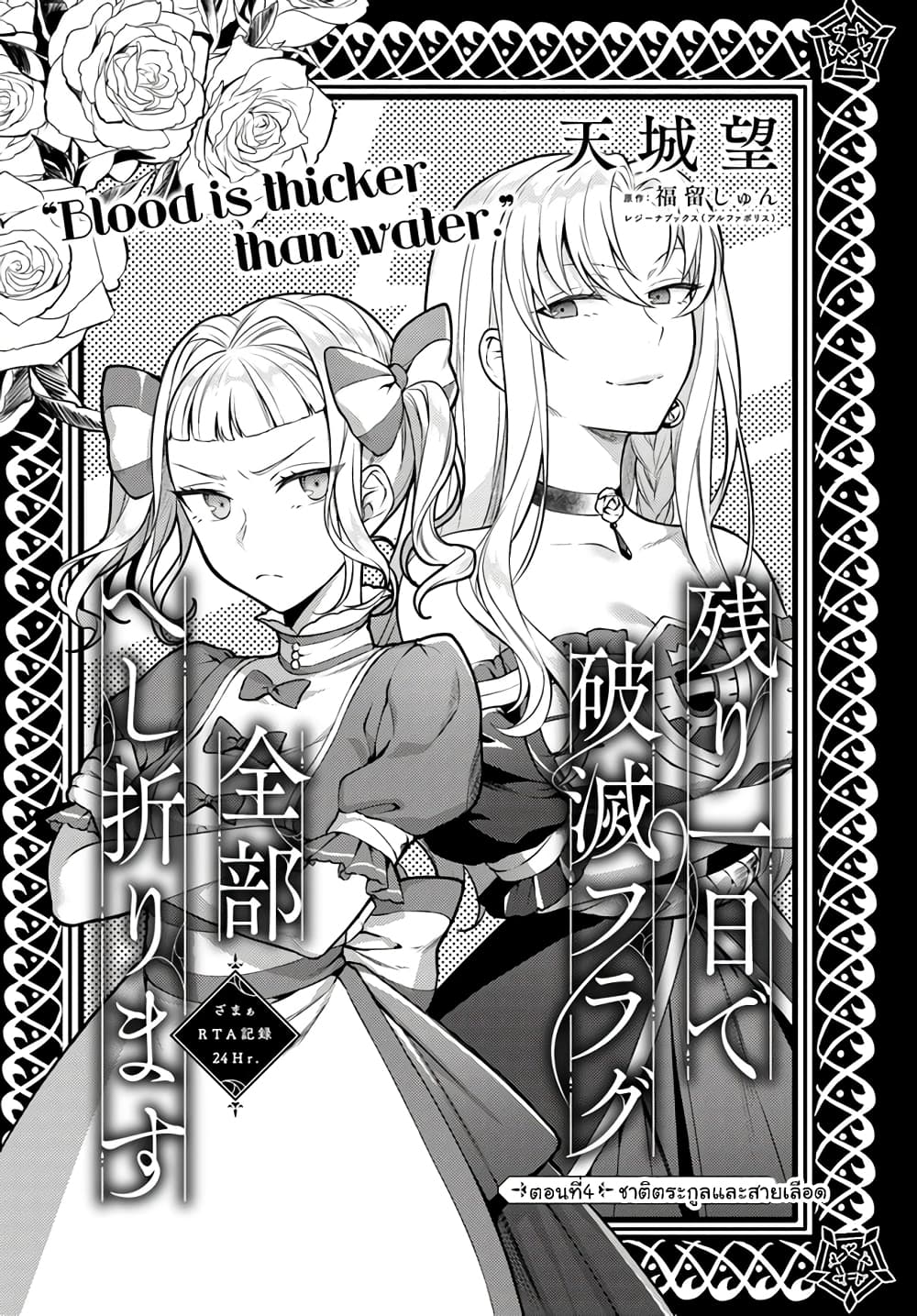 Nokori Ichinichi de Hametsu Flag Zenbu Heshiorimasu: Zamaa RTA Kiroku 24Hr. page 1