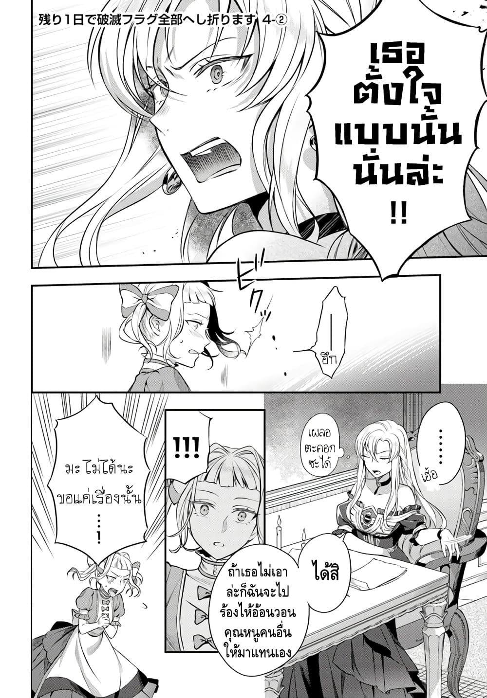 Nokori Ichinichi de Hametsu Flag Zenbu Heshiorimasu: Zamaa RTA Kiroku 24Hr. page 8