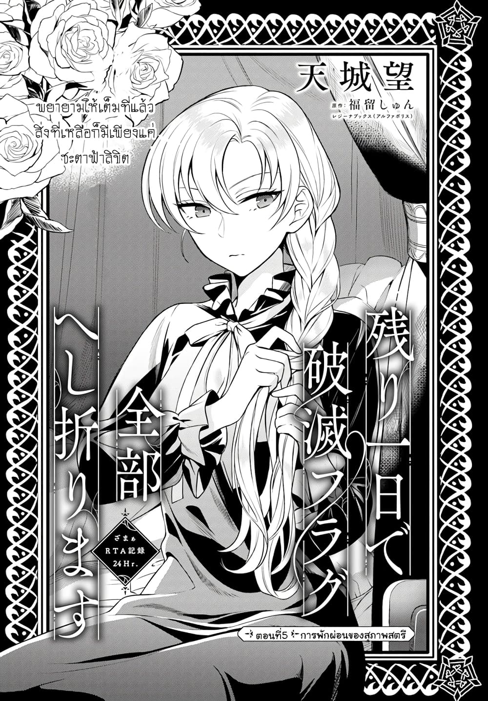 Nokori Ichinichi de Hametsu Flag Zenbu Heshiorimasu: Zamaa RTA Kiroku 24Hr. page 1