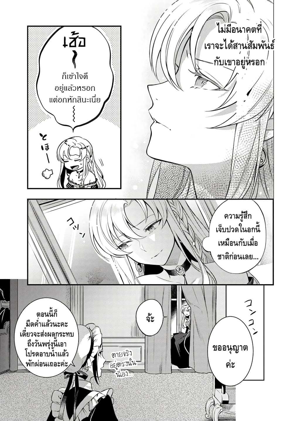 Nokori Ichinichi de Hametsu Flag Zenbu Heshiorimasu: Zamaa RTA Kiroku 24Hr. page 5