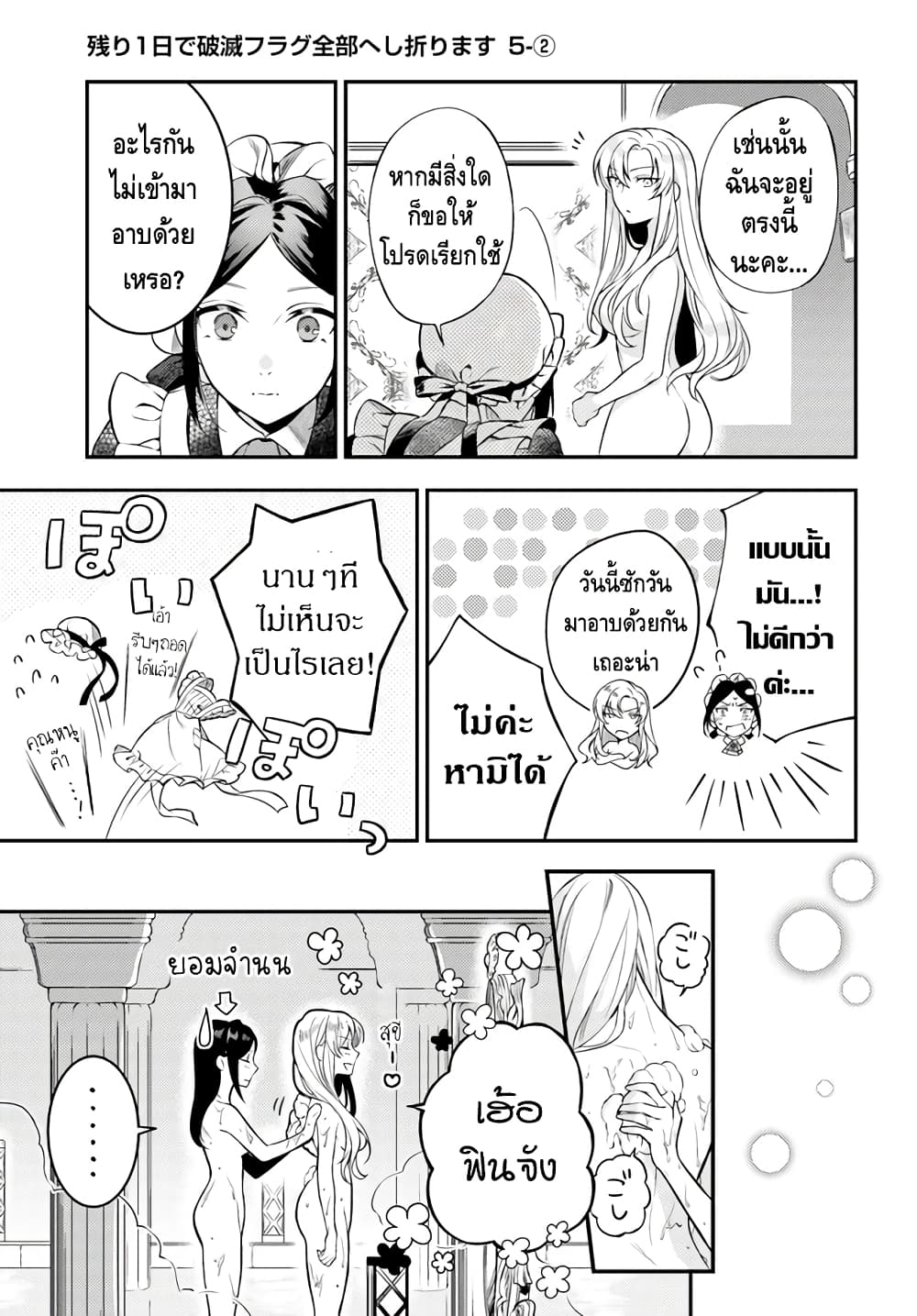 Nokori Ichinichi de Hametsu Flag Zenbu Heshiorimasu: Zamaa RTA Kiroku 24Hr. page 7