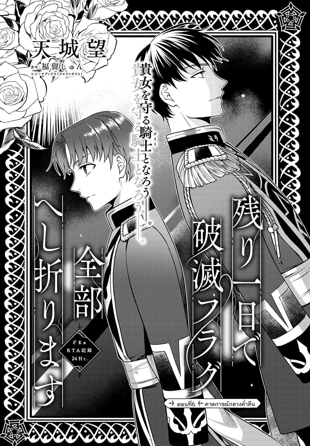 Nokori Ichinichi de Hametsu Flag Zenbu Heshiorimasu: Zamaa RTA Kiroku 24Hr. page 1
