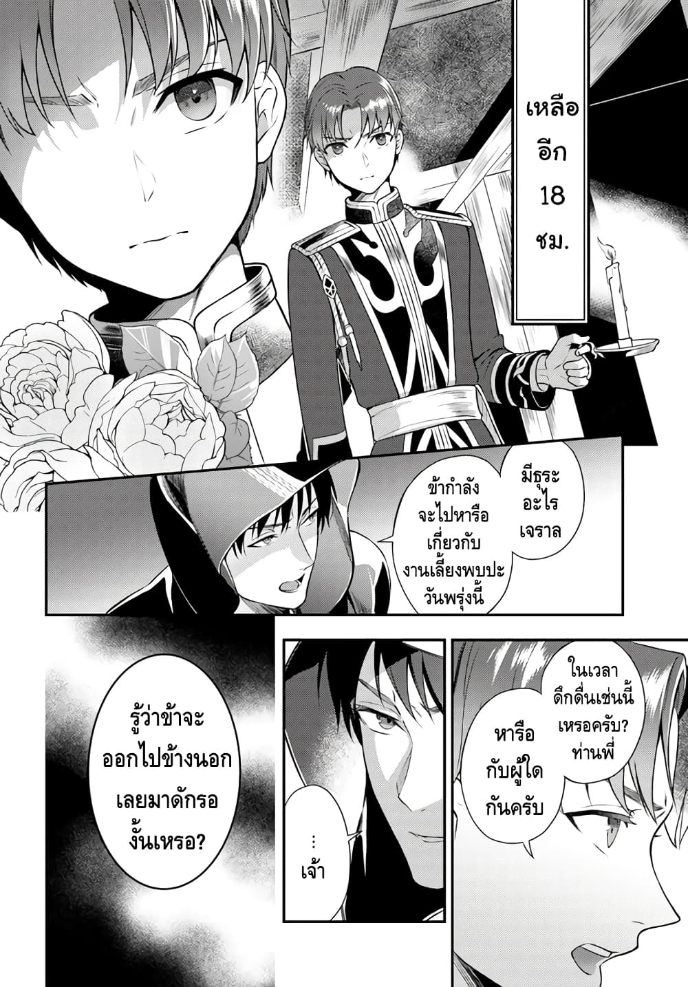 Nokori Ichinichi de Hametsu Flag Zenbu Heshiorimasu: Zamaa RTA Kiroku 24Hr. page 2