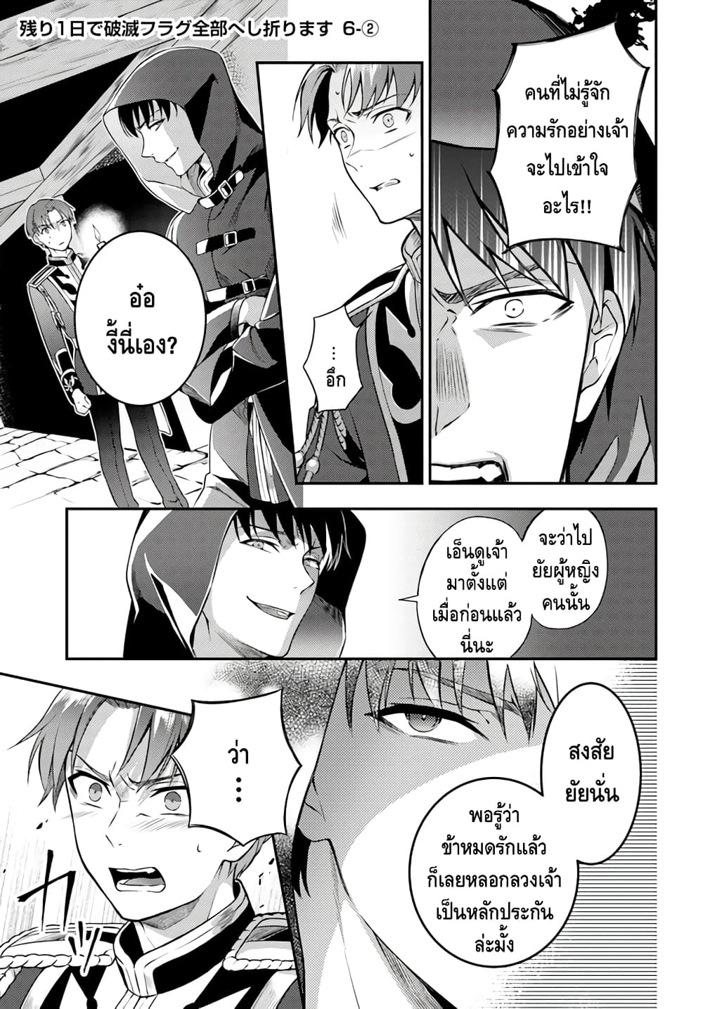 Nokori Ichinichi de Hametsu Flag Zenbu Heshiorimasu: Zamaa RTA Kiroku 24Hr. page 7