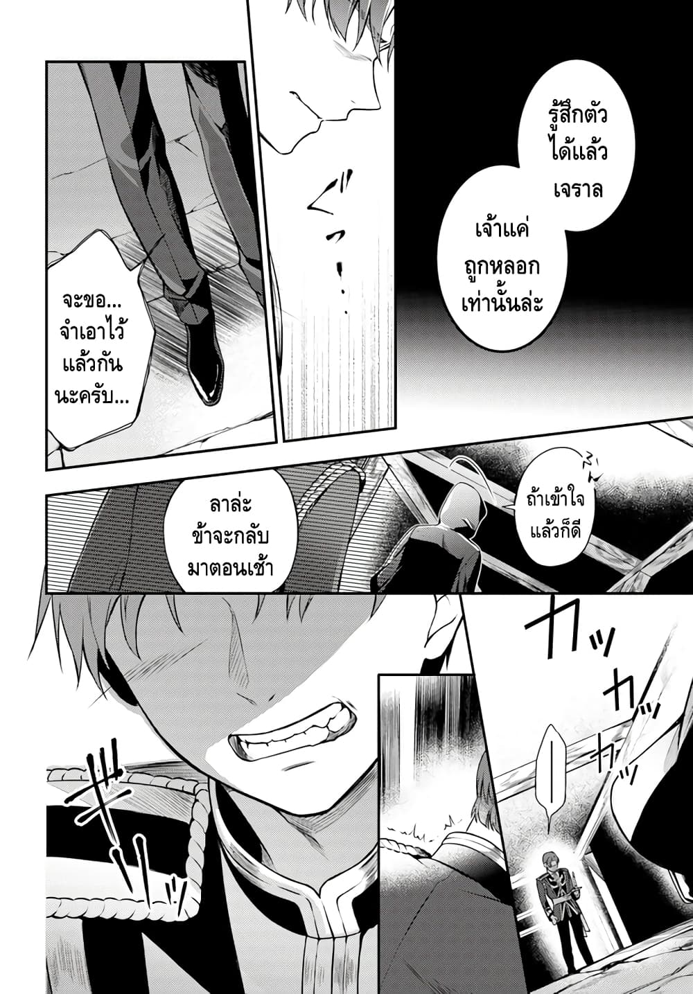 Nokori Ichinichi de Hametsu Flag Zenbu Heshiorimasu: Zamaa RTA Kiroku 24Hr. page 8