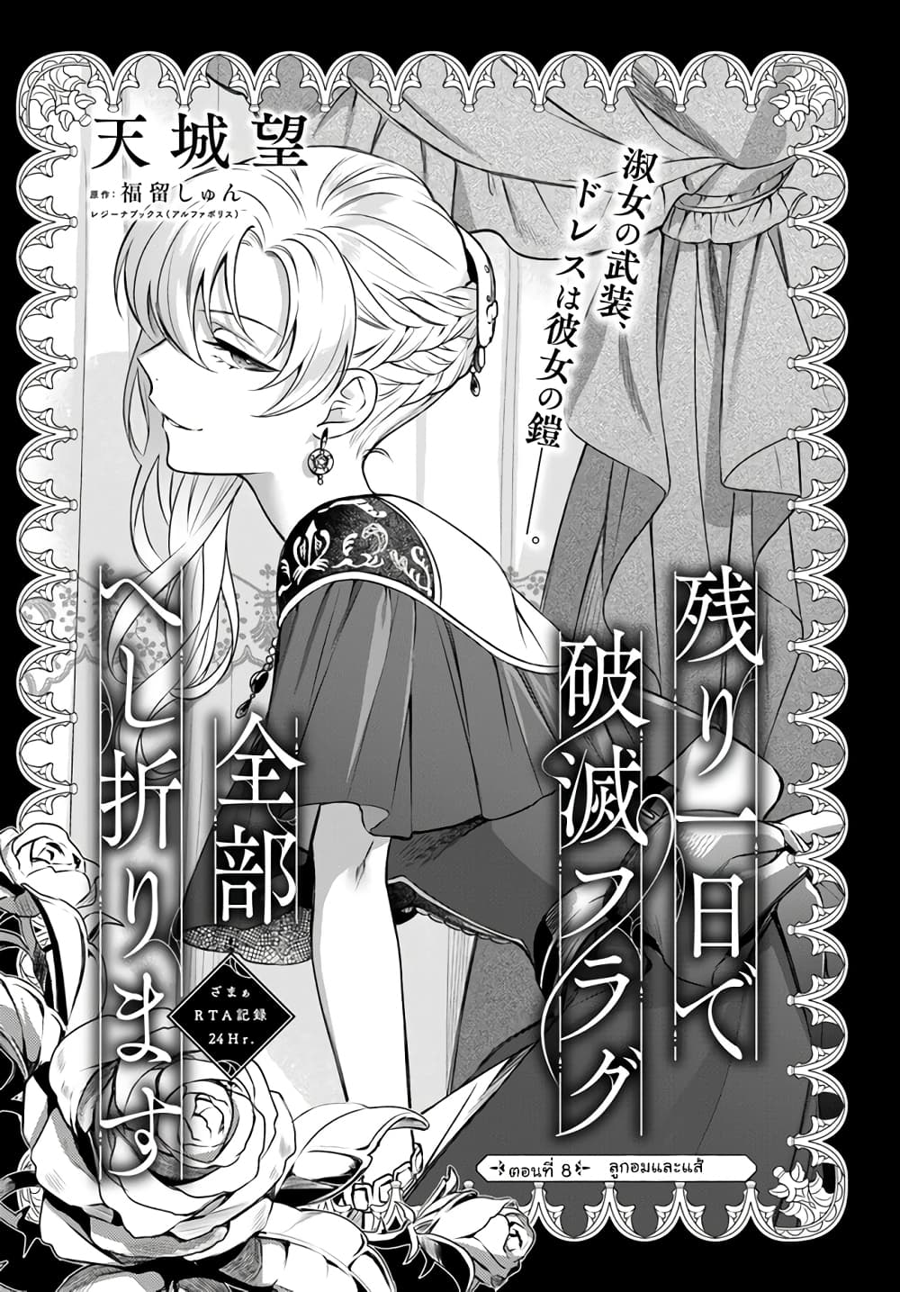 Nokori Ichinichi de Hametsu Flag Zenbu Heshiorimasu: Zamaa RTA Kiroku 24Hr. page 3