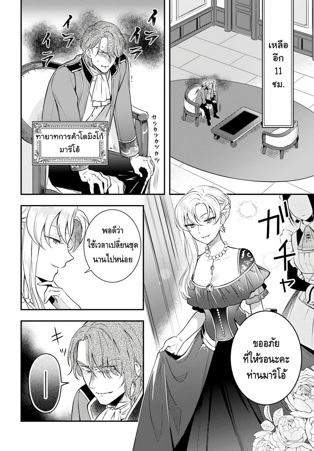 Nokori Ichinichi de Hametsu Flag Zenbu Heshiorimasu: Zamaa RTA Kiroku 24Hr. page 4