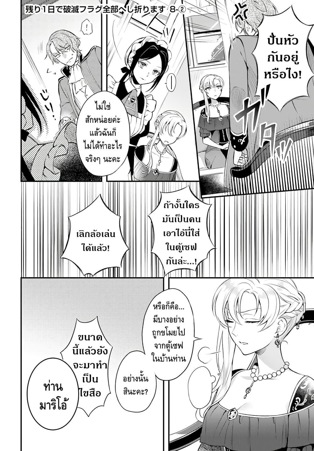 Nokori Ichinichi de Hametsu Flag Zenbu Heshiorimasu: Zamaa RTA Kiroku 24Hr. page 8