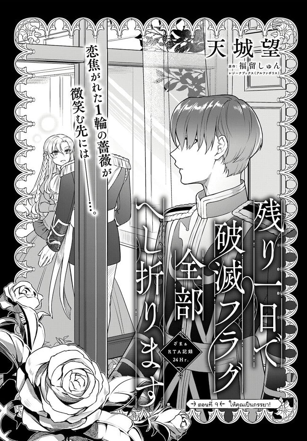 Nokori Ichinichi de Hametsu Flag Zenbu Heshiorimasu: Zamaa RTA Kiroku 24Hr. page 1
