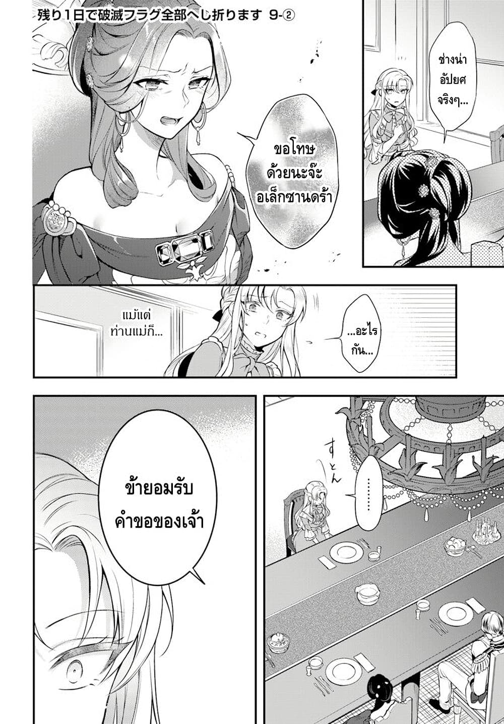 Nokori Ichinichi de Hametsu Flag Zenbu Heshiorimasu: Zamaa RTA Kiroku 24Hr. page 7