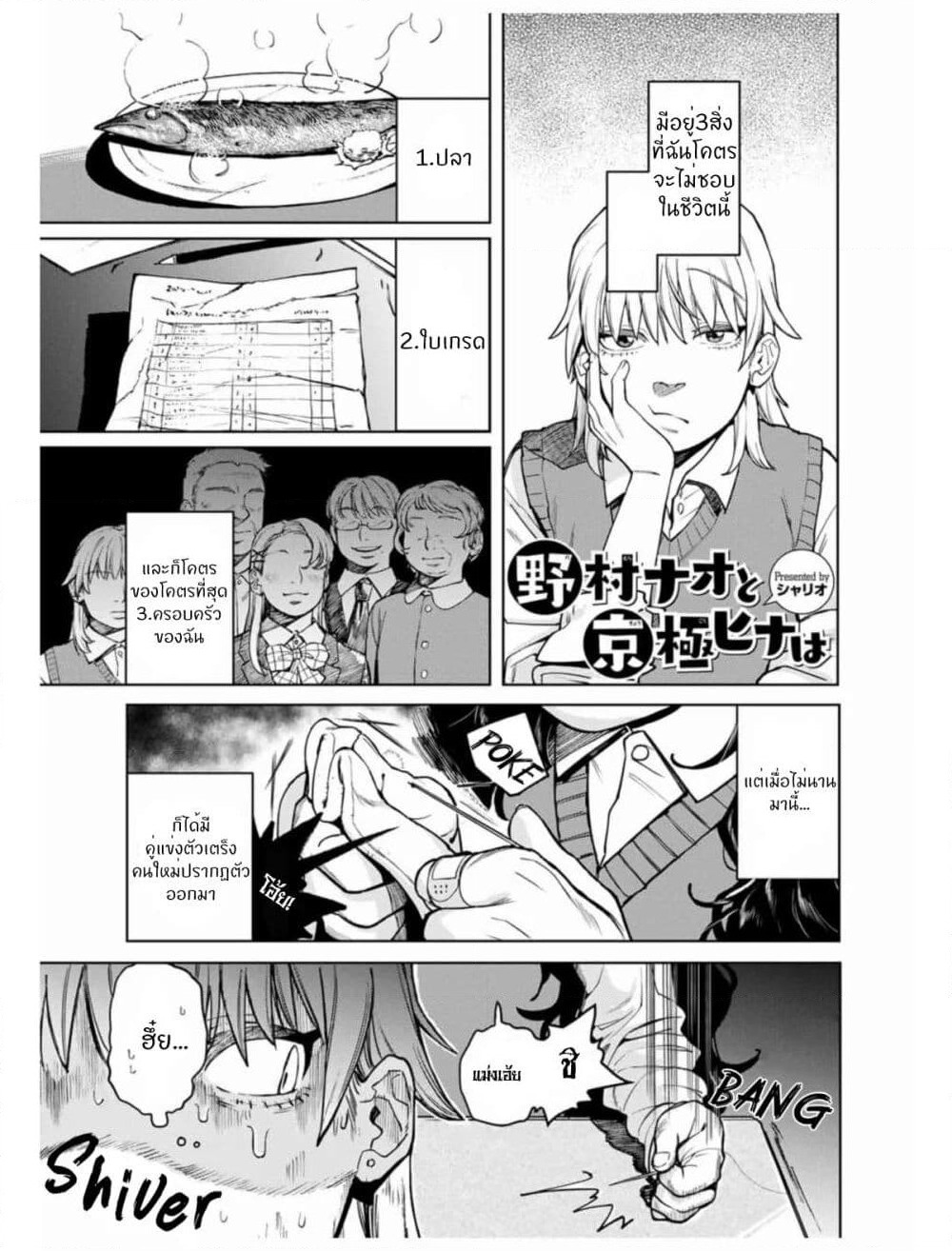 Nomura Nao and Kyougoku Hina page 1