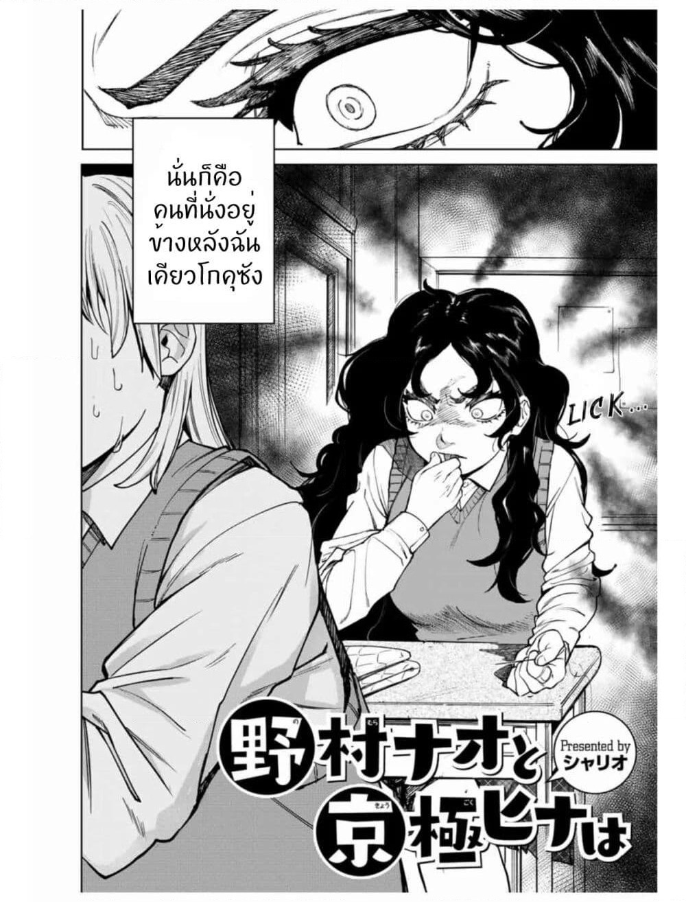 Nomura Nao and Kyougoku Hina page 2