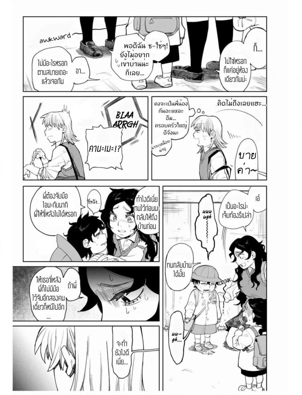Nomura Nao and Kyougoku Hina page 7