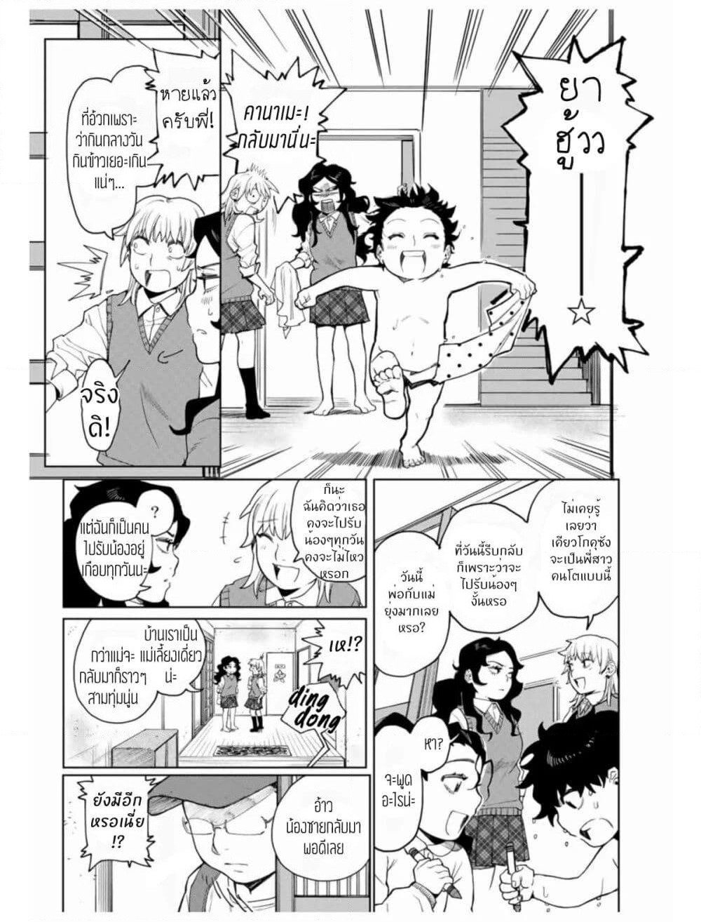 Nomura Nao and Kyougoku Hina page 9
