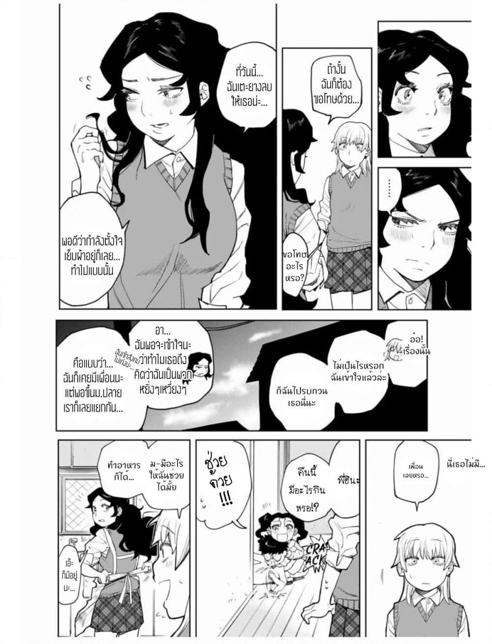 Nomura Nao and Kyougoku Hina page 14