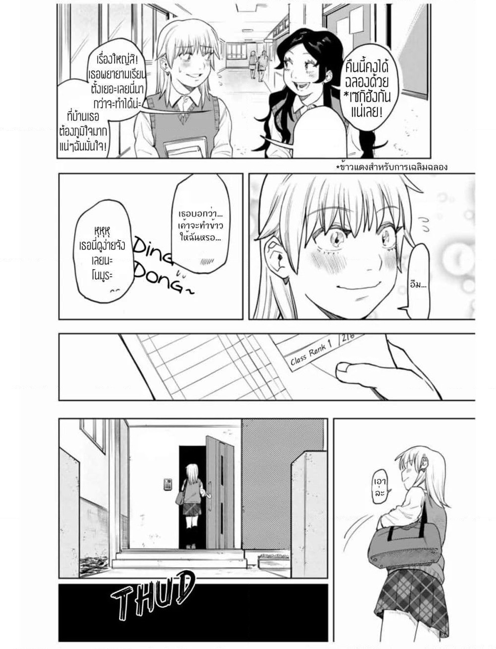 Nomura Nao and Kyougoku Hina page 24