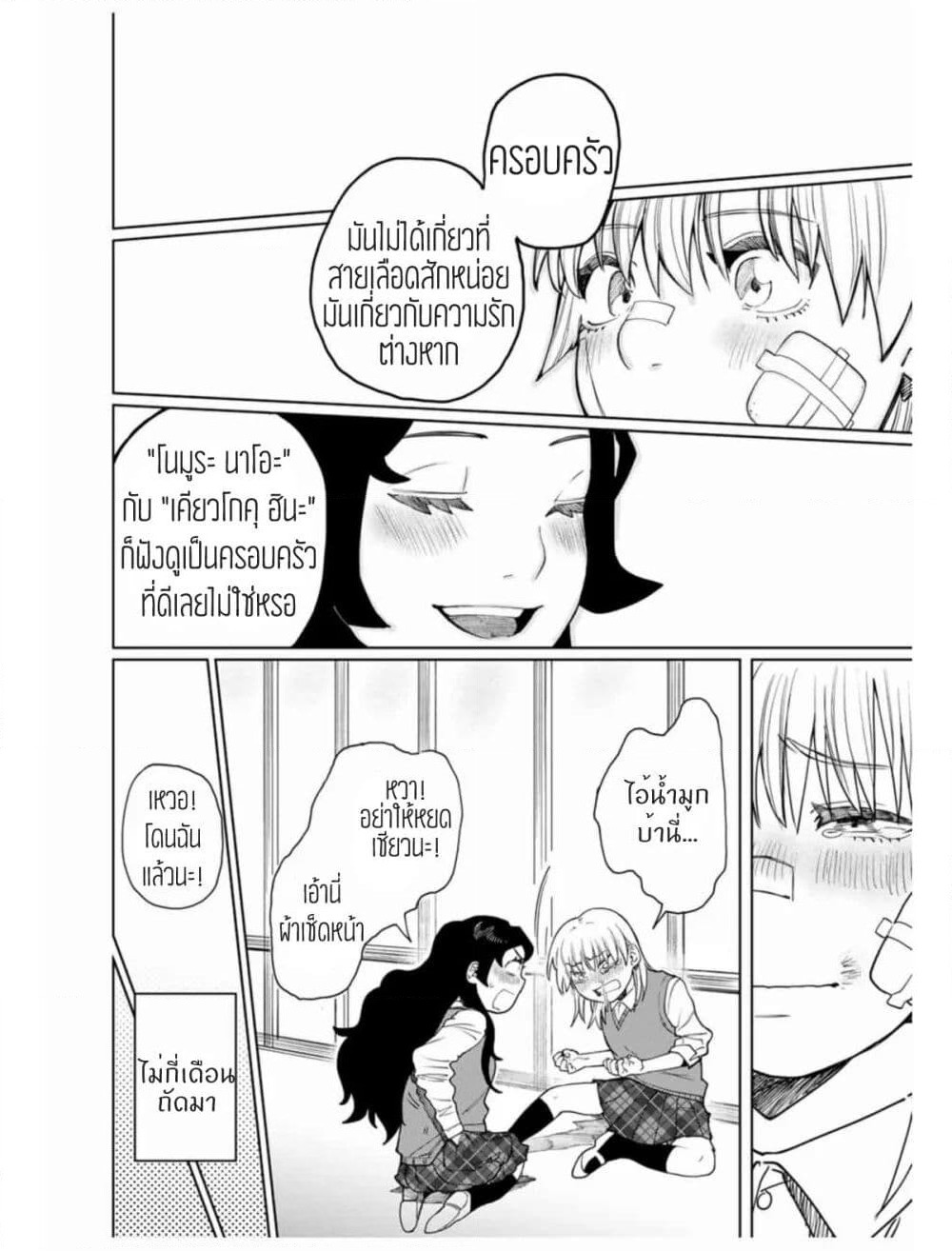 Nomura Nao and Kyougoku Hina page 35
