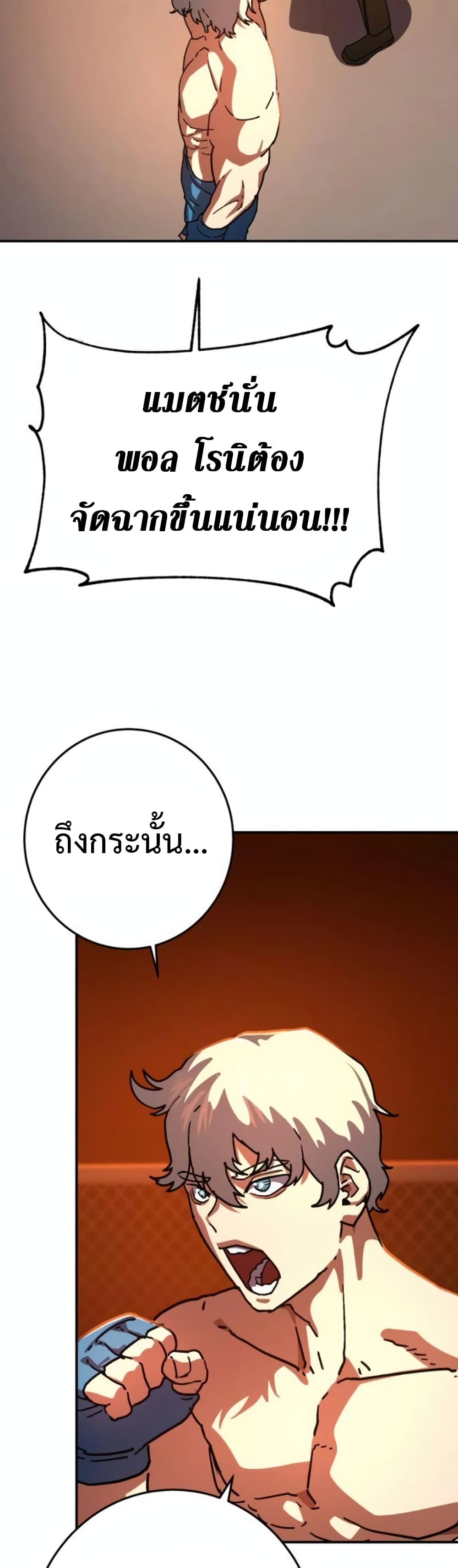 Non-Ability Fighter page 7