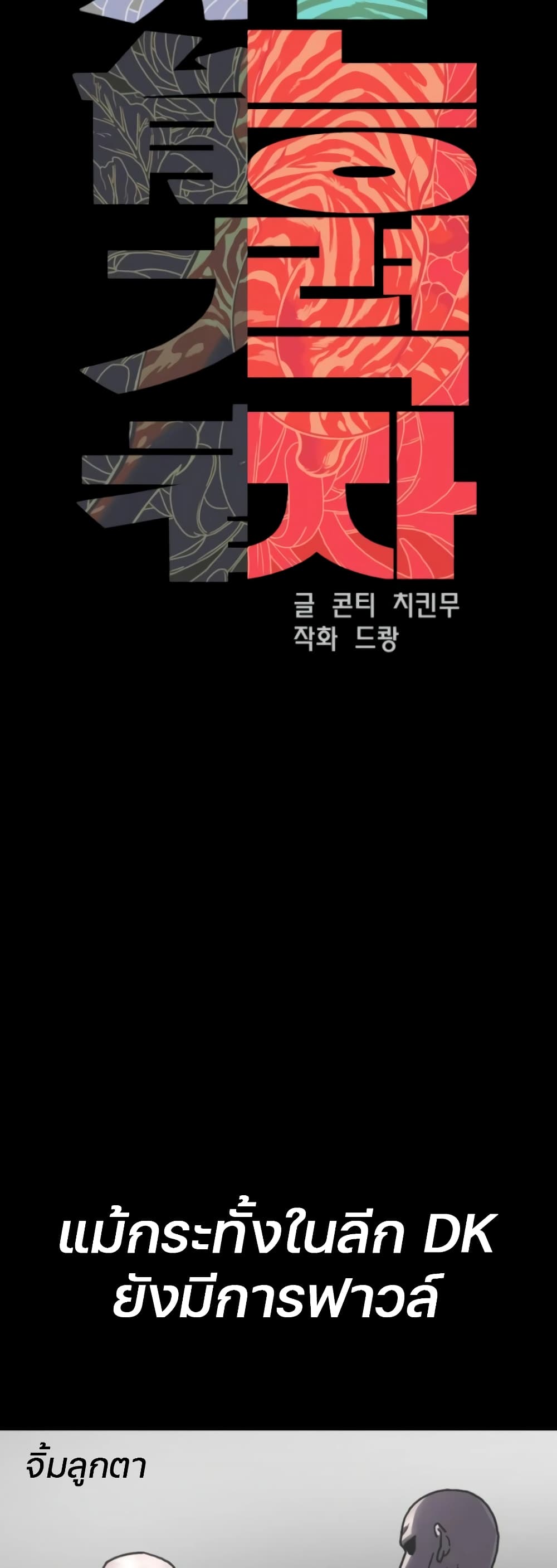 Non-Ability Fighter page 18