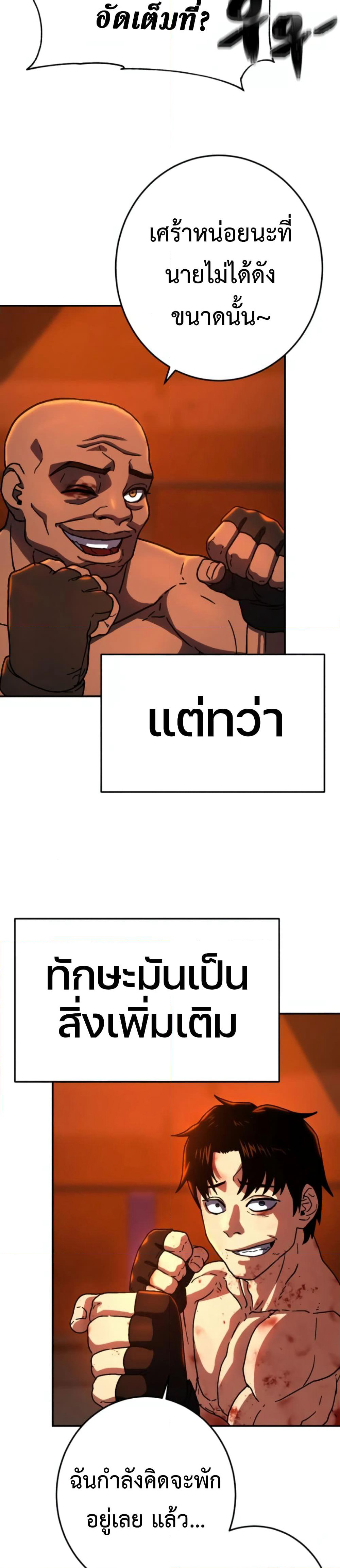Non-Ability Fighter page 19