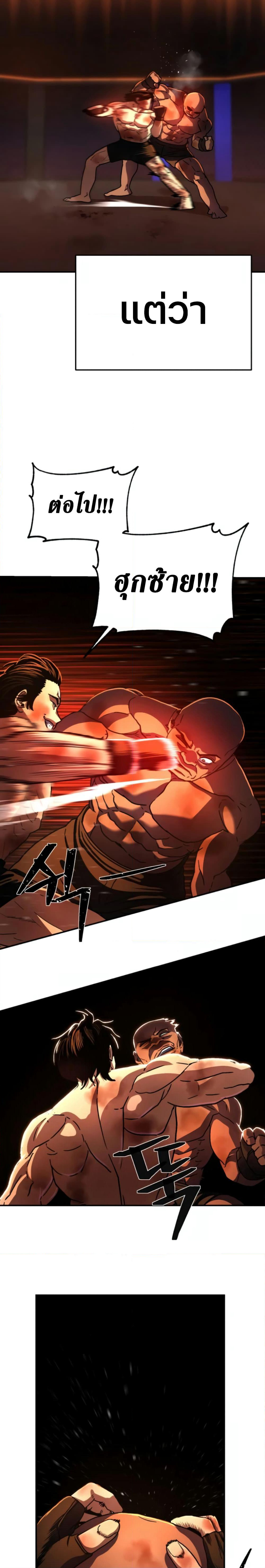 Non-Ability Fighter page 26