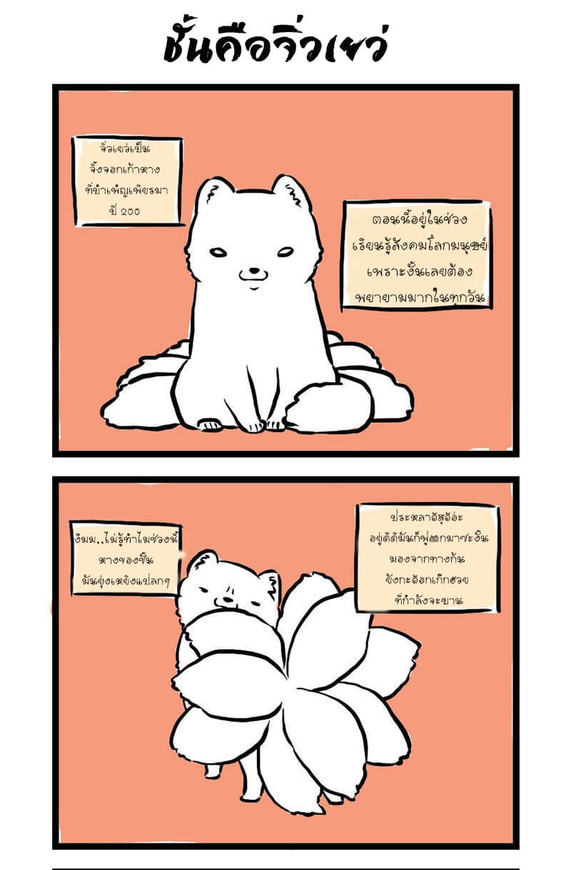 Non-Human วันๆของทั่นเทพ page 2