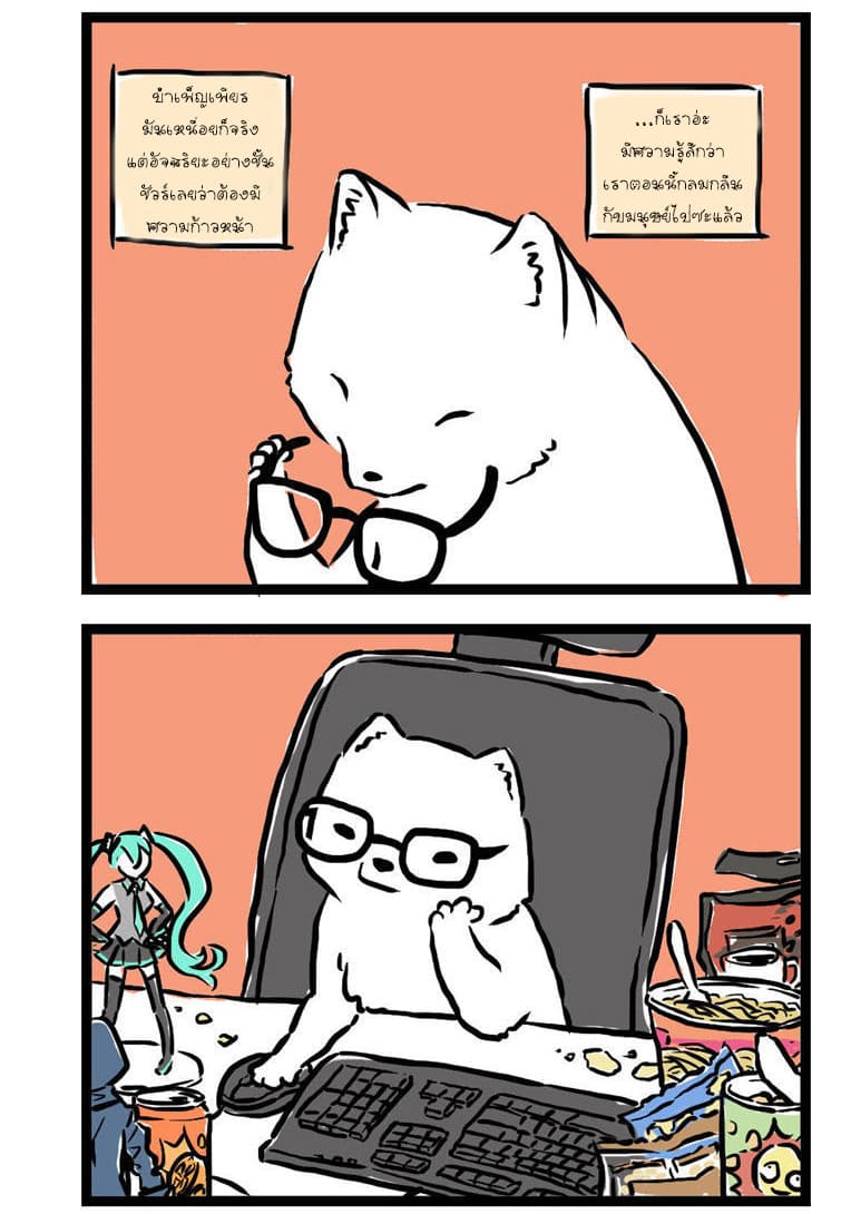 Non-Human วันๆของทั่นเทพ page 3