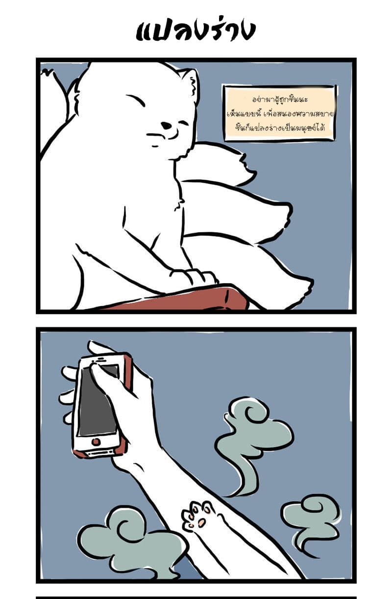 Non-Human วันๆของทั่นเทพ page 4