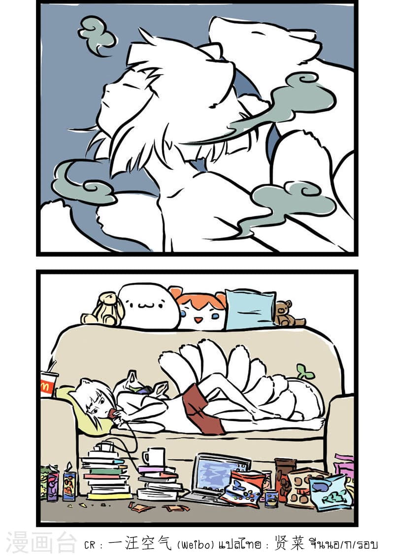 Non-Human วันๆของทั่นเทพ page 5