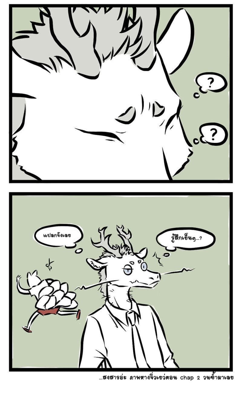 Non-Human วันๆของทั่นเทพ page 3