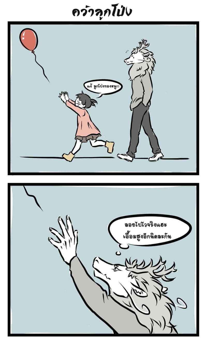 Non-Human วันๆของทั่นเทพ page 4