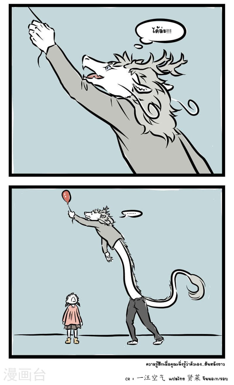 Non-Human วันๆของทั่นเทพ page 5