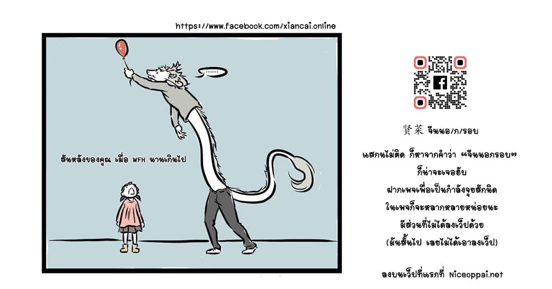 Non-Human วันๆของทั่นเทพ page 6
