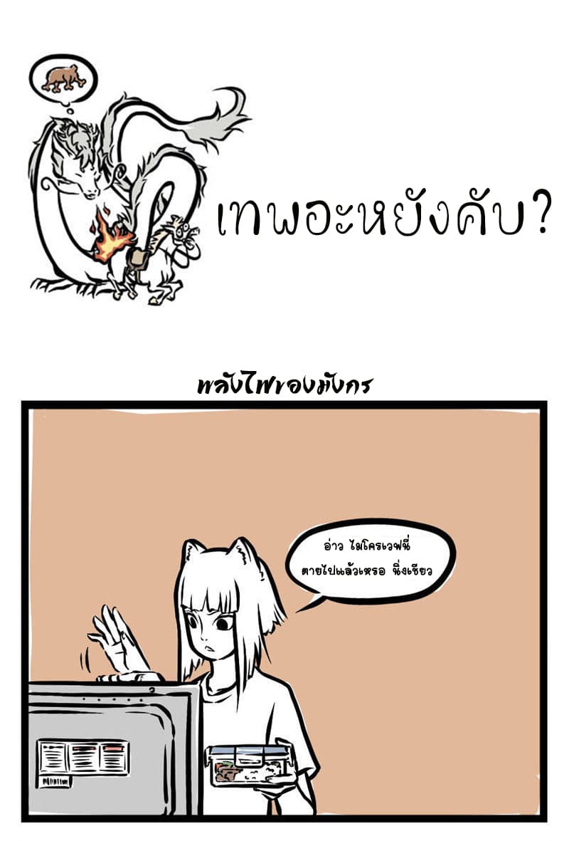 Non-Human วันๆของทั่นเทพ page 2