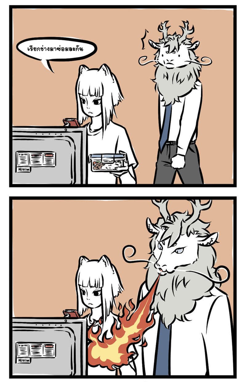 Non-Human วันๆของทั่นเทพ page 3