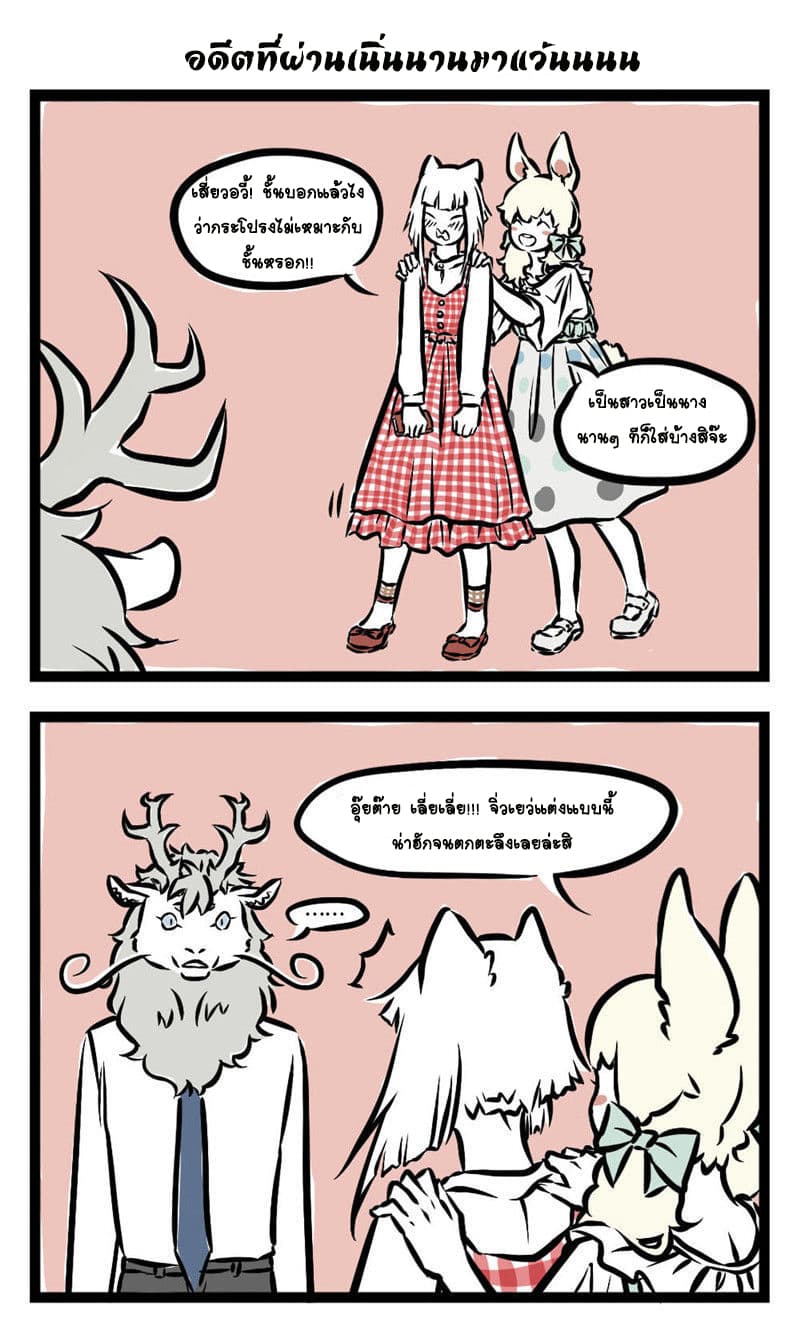 Non-Human วันๆของทั่นเทพ page 5