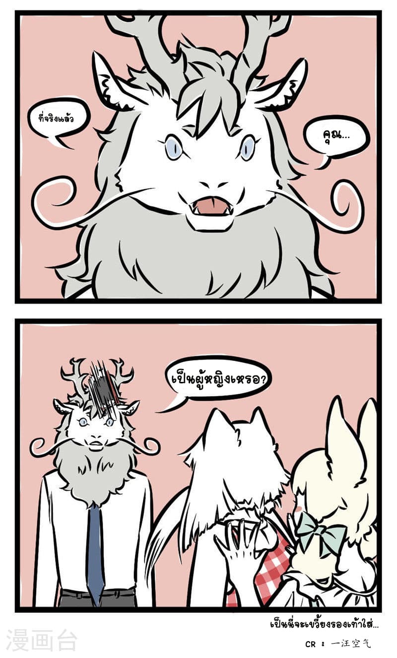 Non-Human วันๆของทั่นเทพ page 6
