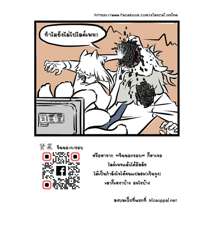 Non-Human วันๆของทั่นเทพ page 7