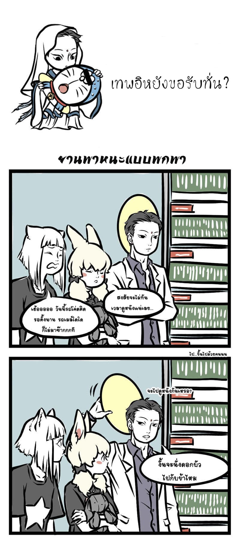 Non-Human วันๆของทั่นเทพ page 2