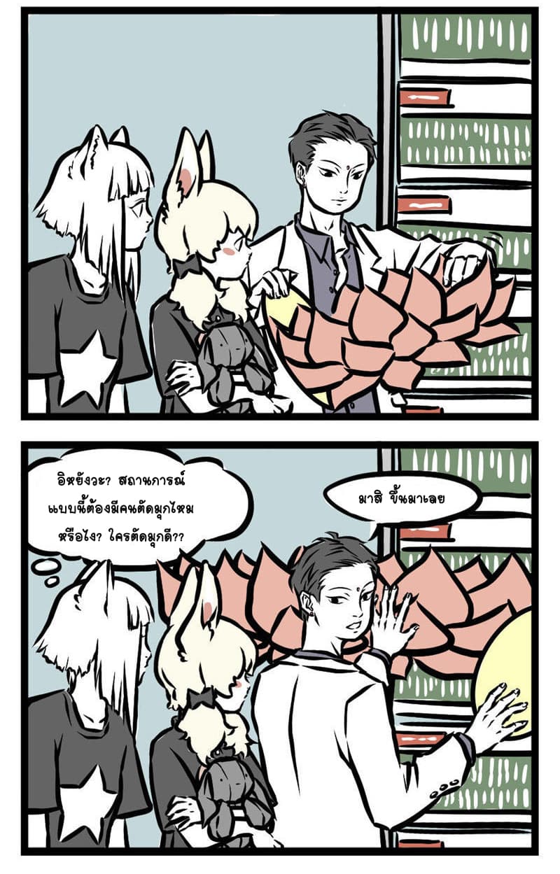Non-Human วันๆของทั่นเทพ page 3
