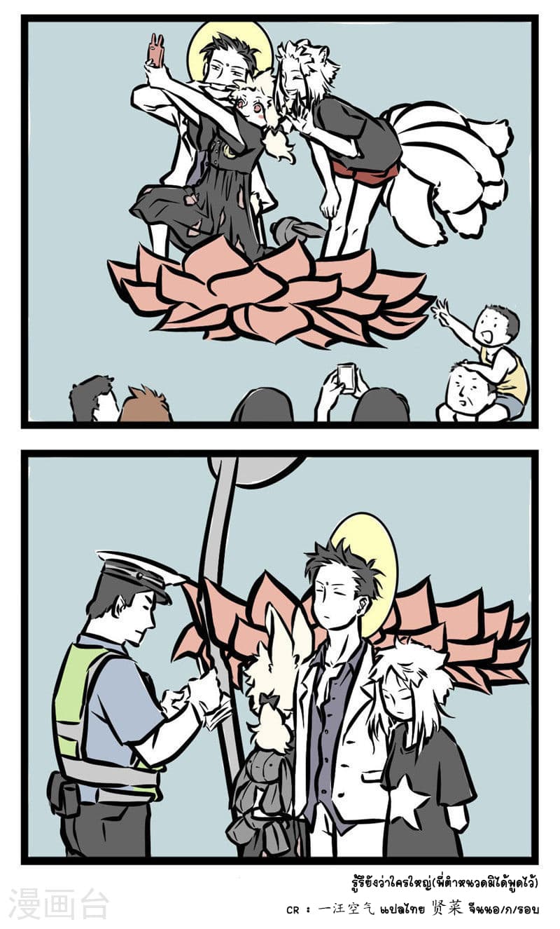 Non-Human วันๆของทั่นเทพ page 5