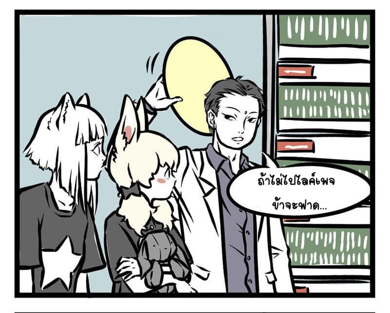 Non-Human วันๆของทั่นเทพ page 6