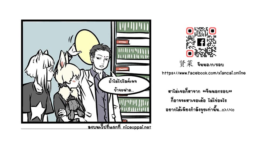 Non-Human วันๆของทั่นเทพ page 7